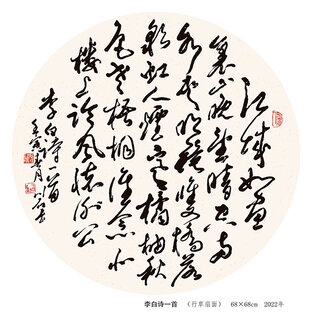 裴川石作品《李白诗一首》  行草扇面  68×68cm  2022年